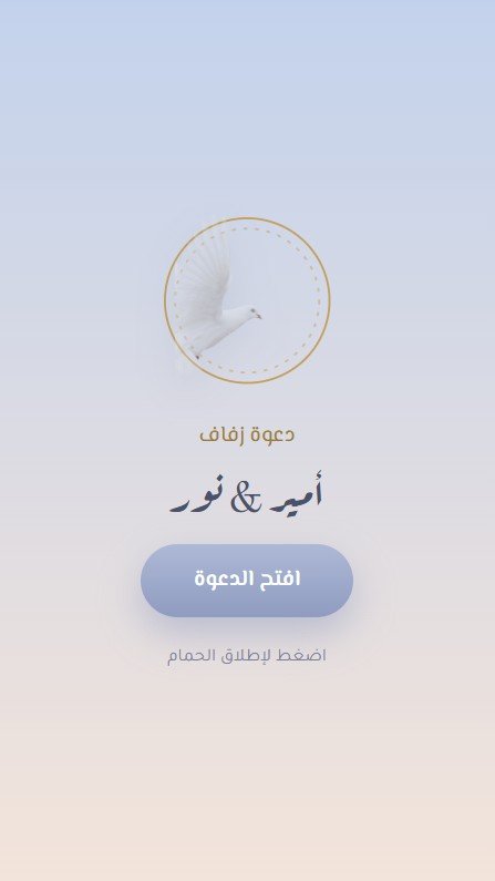 غلاف الحمام 🕊️