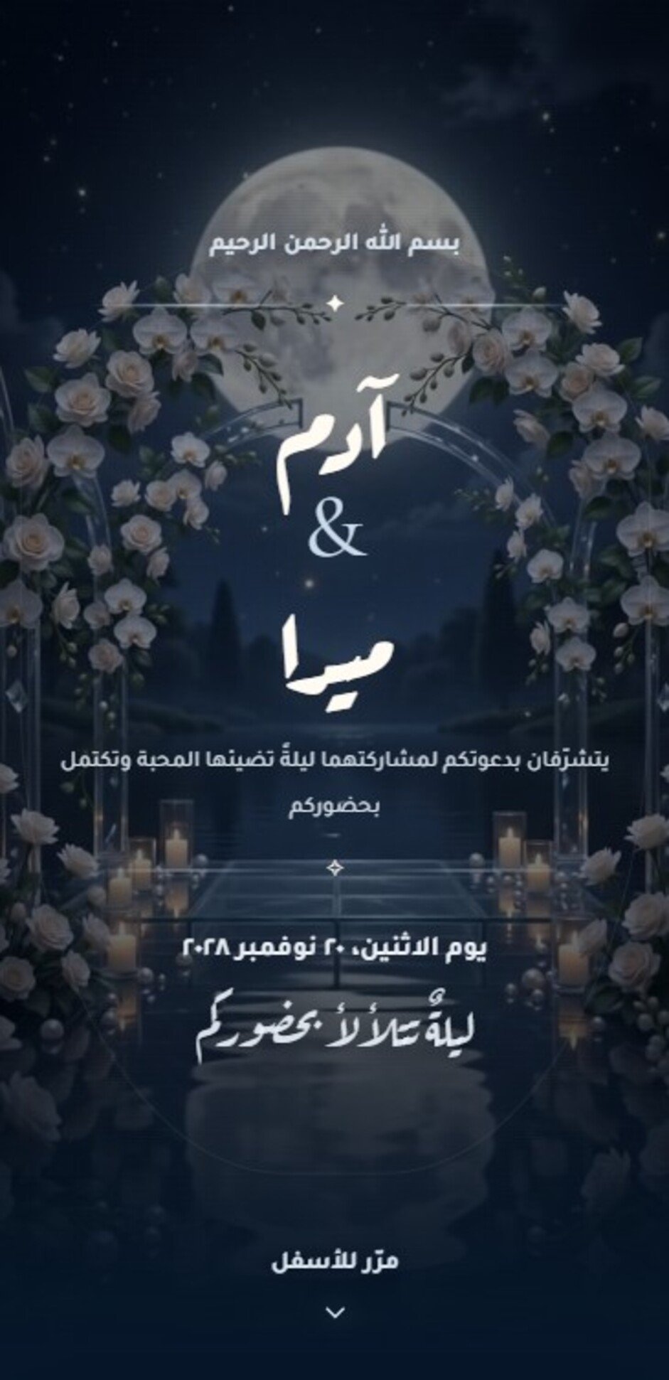 تفاصيل ليلة اللؤلؤ🏛️